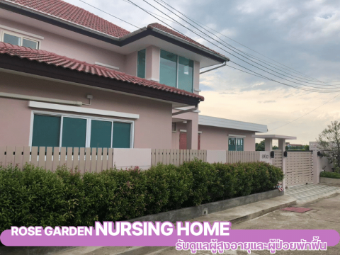 รับดูเเลผู้ป่วย ผู้สูงอายุ รับดูเเลผู้ป่วย ผู้สูงอายุ